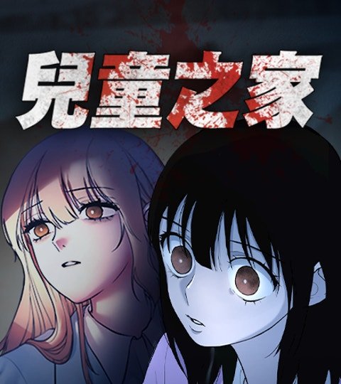 兒童之家封面